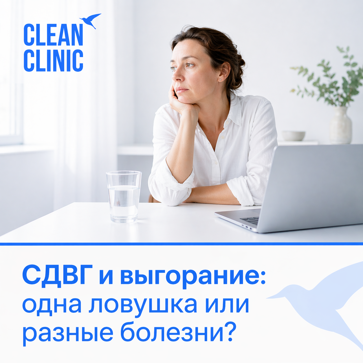 СДВГ и выгорание у предпринимателей: одна ловушка или разные болезни?